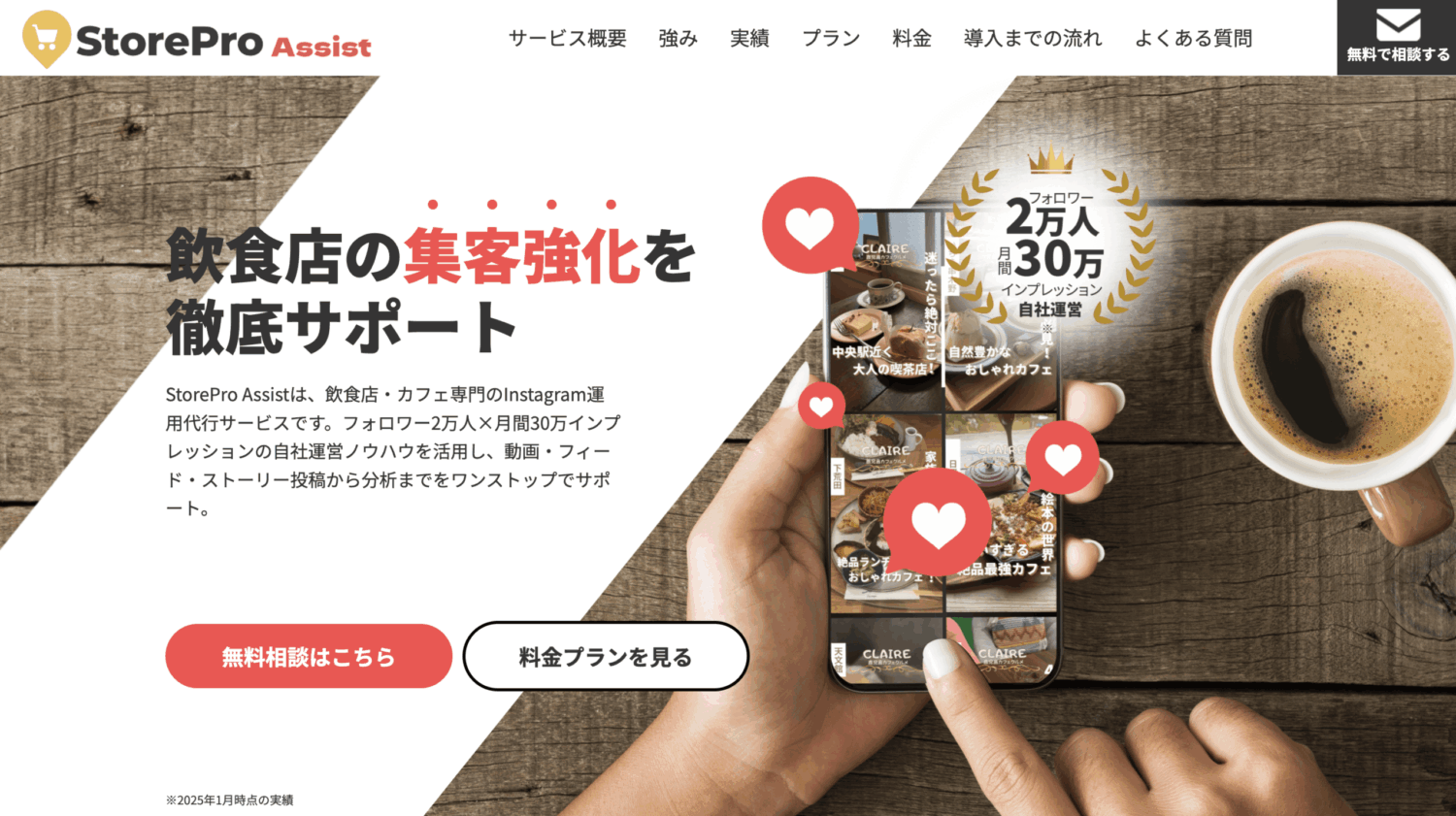StorePro Assist