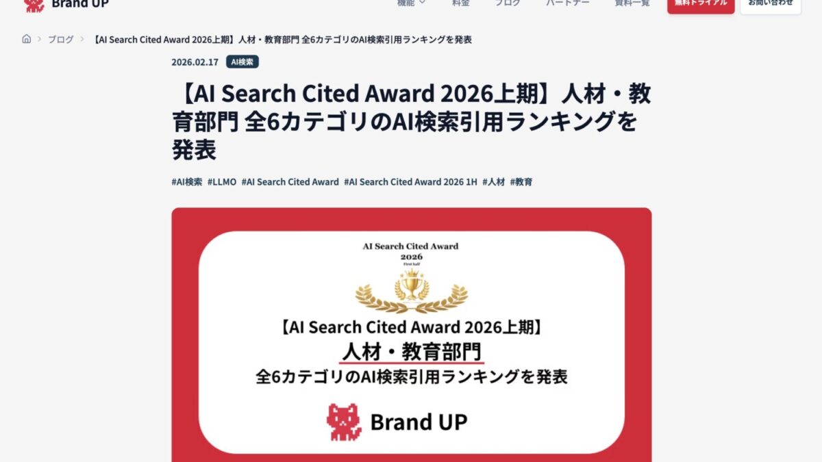 CloudInt、AI Search Cited Award 2026上期のプログラミングスクールカテゴリで5位にランクイン