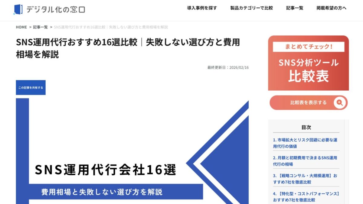 StorePro Assistが「デジタル化の窓口」に掲載されました