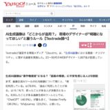 CloudIntの調査リリースがYahoo!ニュース（Web担当者Forum）に引用・掲載されました