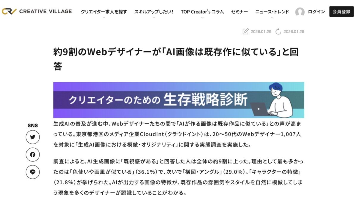 CloudIntの調査リリースがCREATIVE VILLAGEに引用・掲載されました