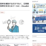 CloudIntの調査リリースがアンドエンジニアに引用・掲載されました