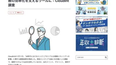 CloudIntの調査リリースがアンドエンジニアに引用・掲載されました