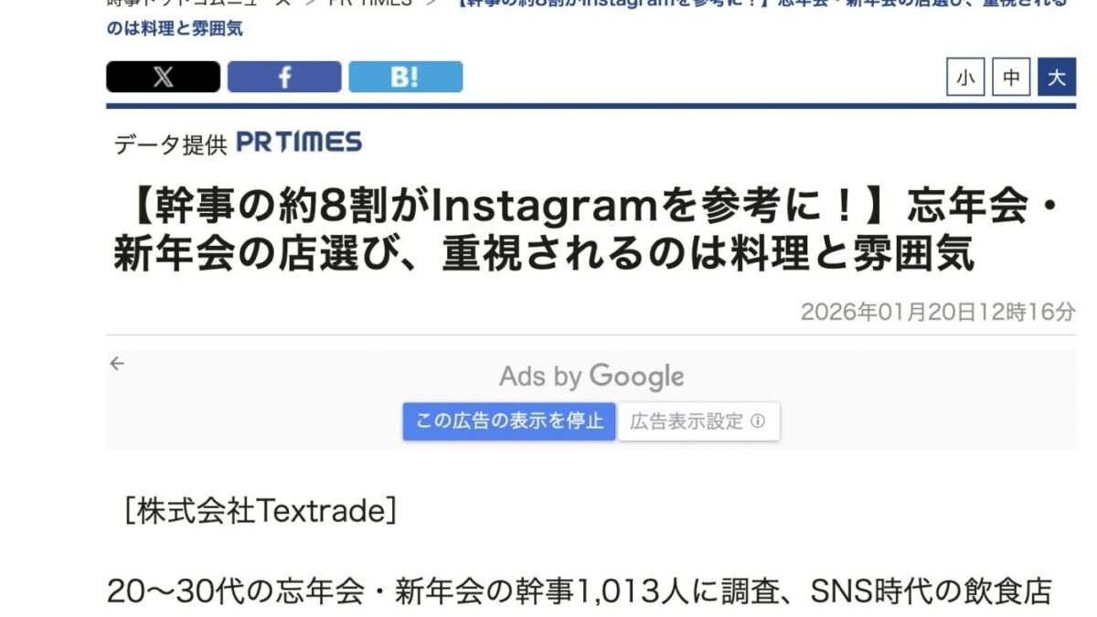 StoreProの調査リリースが時事ドットコムに引用・掲載されました