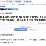 StoreProの調査リリースが時事ドットコムに引用・掲載されました