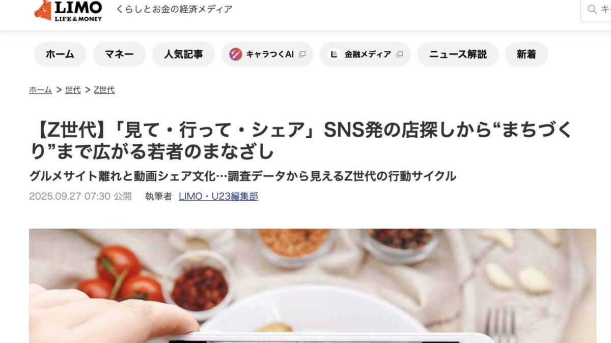 StoreProの調査リリースがLIMOに引用・掲載されました