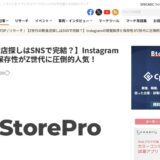 StoreProの調査リリースがsyncAD（シンクアド）に引用・掲載されました