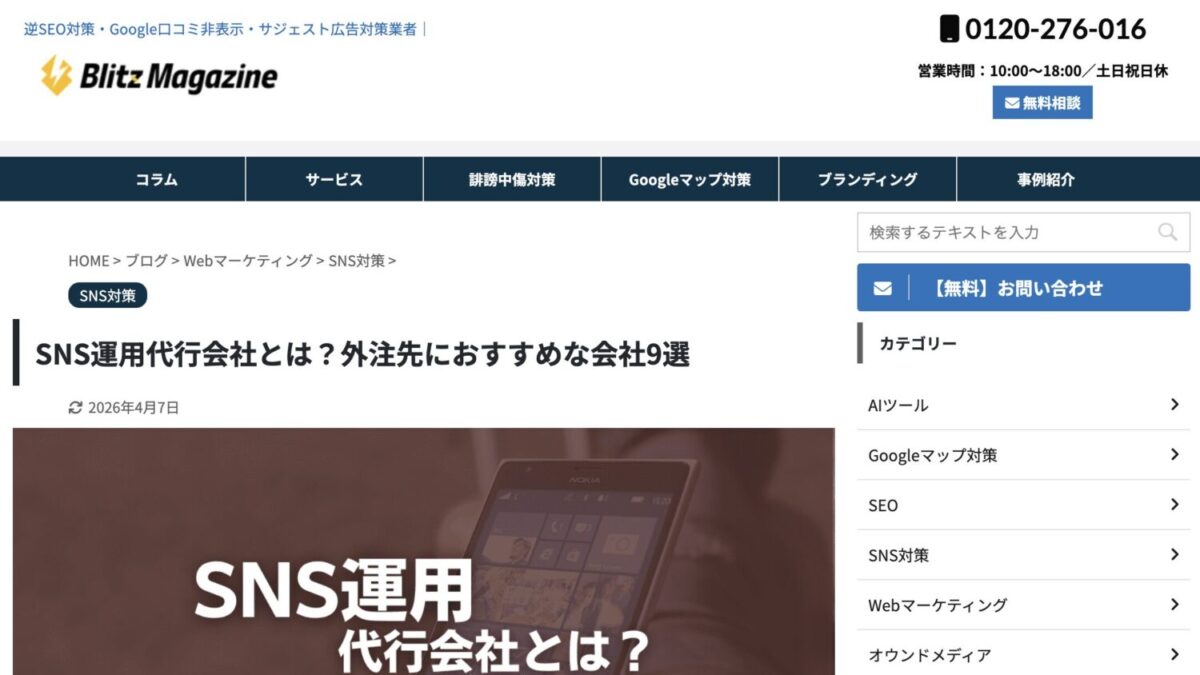 StorePro Assistが「Blitz Magazine」のSNS運用代行おすすめ会社に掲載されました