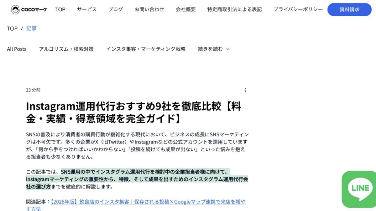 StorePro Assistが「COCOマーケ」のInstagram運用代行おすすめ比較記事に掲載されました
