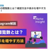 StorePro Assistが「SAコンサルタント」のInstagram活用解説記事にて紹介されました