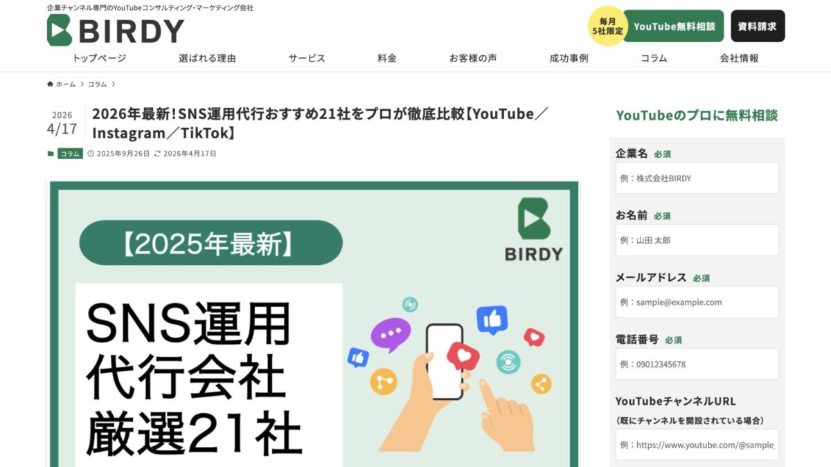 StorePro Assistが「BIRDY」のSNS運用代行おすすめ21社に掲載されました