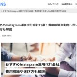 StorePro Assistが「Twirobo SNS」のInstagram運用代行会社11選に掲載されました